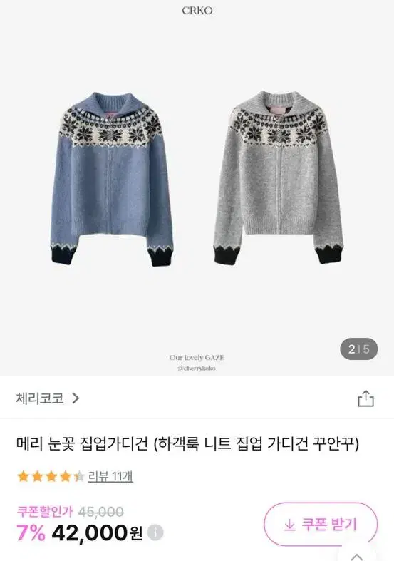 노르딕가디건 패턴가디건 눈꽃가디건 체리코코